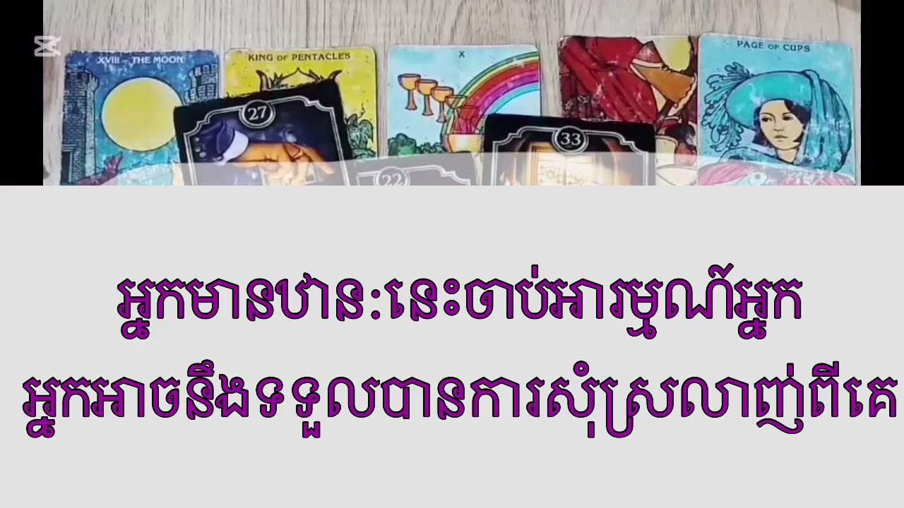 ការអានបៀរថ្ងៃនេះ | អ្នកមានឋាន:នេះចាប់អារម្មណ៍អ្នក | គេអាចនឹងសុំអ្នករៀបការ 