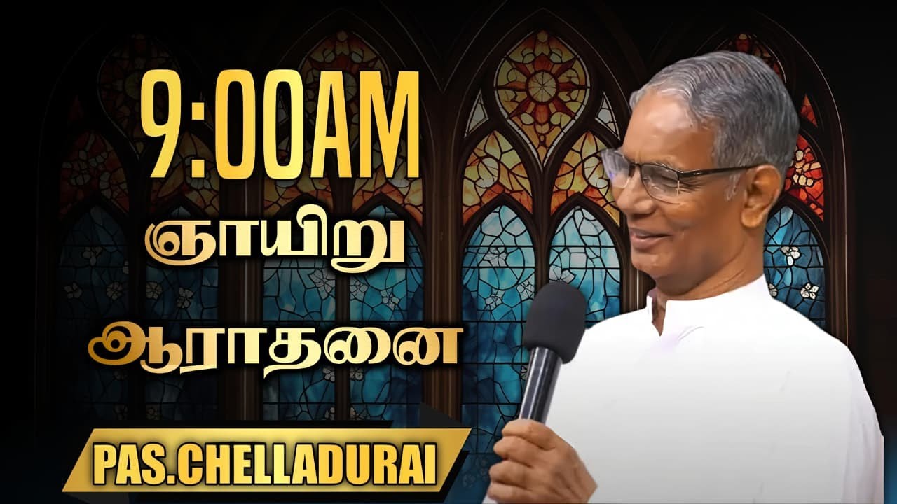 LIVE || SUNDAY 2ND SERVICE || PAS.CHELLADURAI || 25-JAN-2026 || FGRC THIRUMULLAIVOYAL
