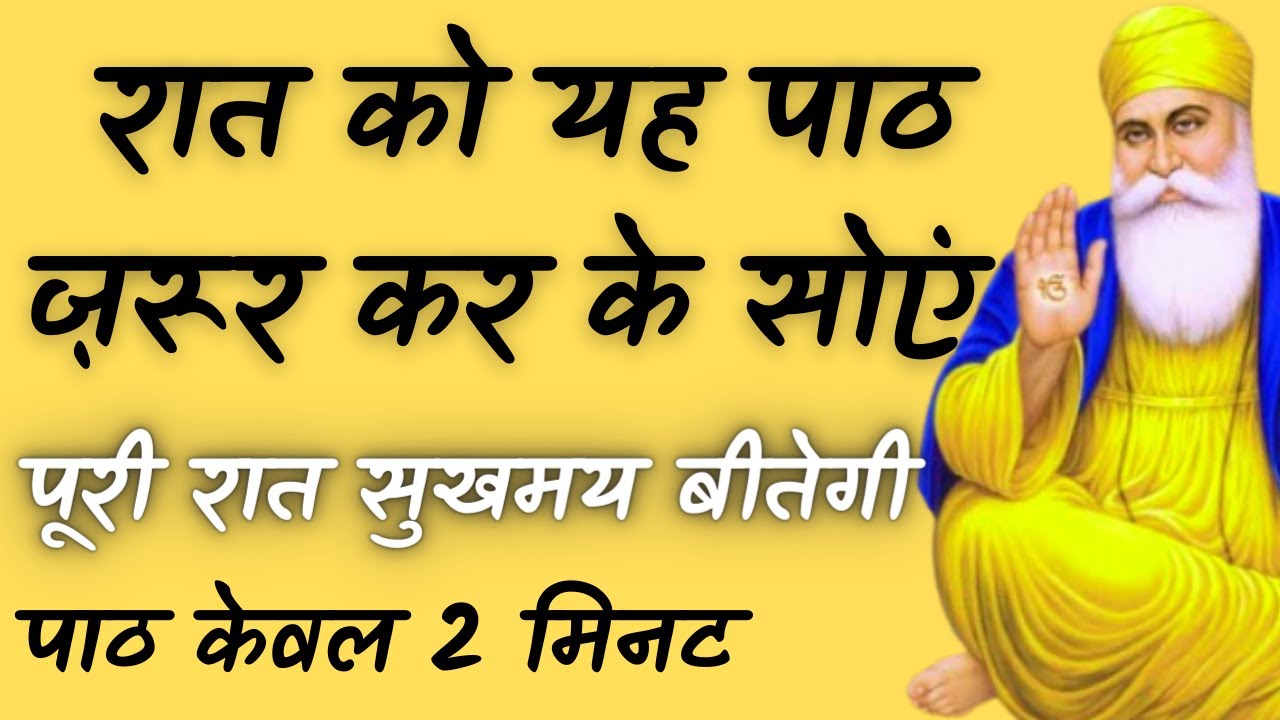 POWERFUL GURBANI  NIGHT PRAYER   RAAT KO YAH PAATH ZARUR KARE   TENTION FREE  PEACEFUL NIGHT SLEEP