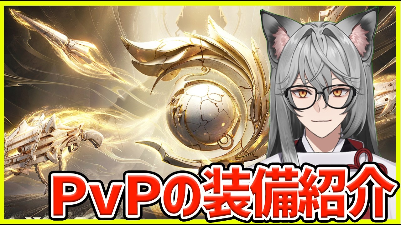 【イザリア】今期もレジェンド到達したのでPvP装備のご紹介！#イザリア