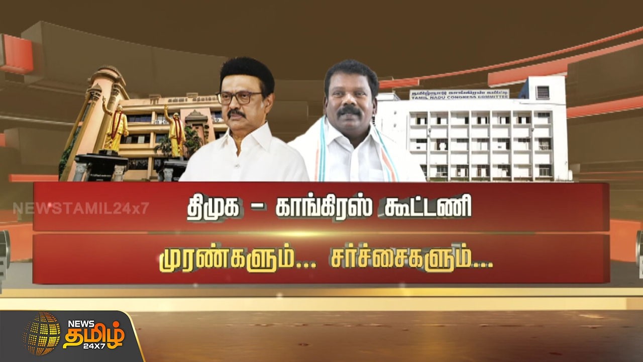 SPOT LIGHT | திமுக - காங்கிரஸ் கூட்டணி.முரண்களும்.. சர்ச்சைகளும்...!| DMK | Congress | 2026 Election