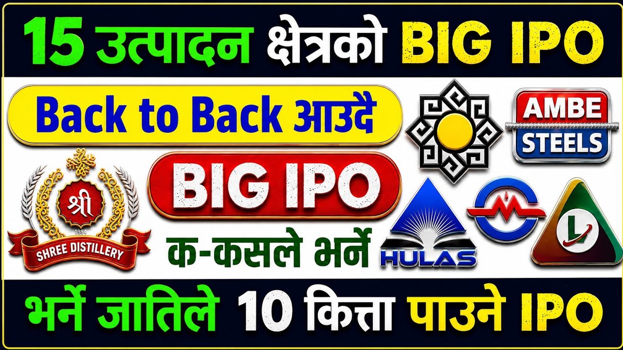 १५ उत्पादक क्षेत्रको BIG IPO लागातार आउदै | upcoming ipo in nepal | new ipo opening | upcoming ipo