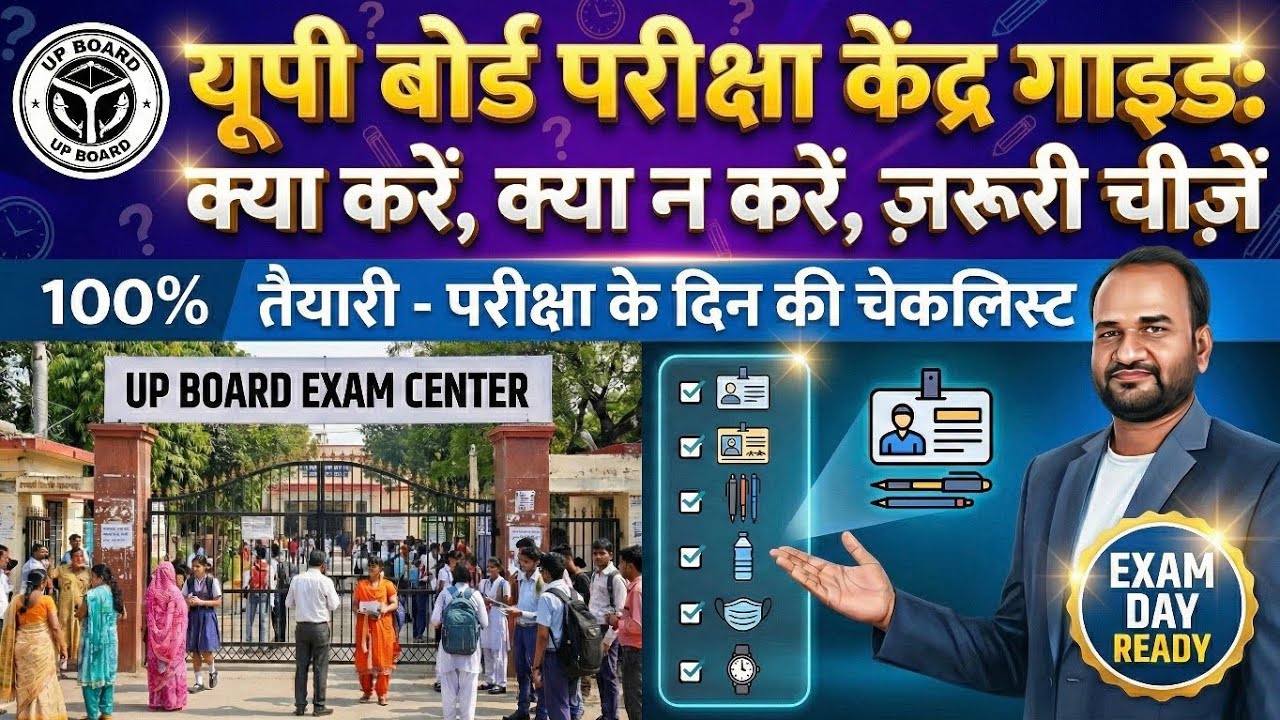 Up board Exam center Guideline By Sumit Sir//Exam Center Jane Par Kya kare Kya Na kare zaruri Suchna