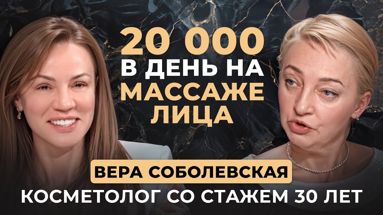 Вся правда о массаже лица — как вернуть красоту и молодость своими руками | Вера Соболевская