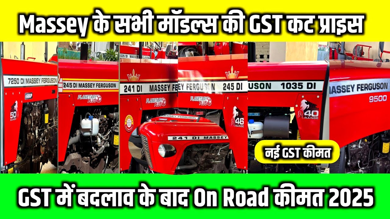 Massey all models GST drop price 2025 | Massey 7250 price | Massey 1035 DI price | Massey 241 price