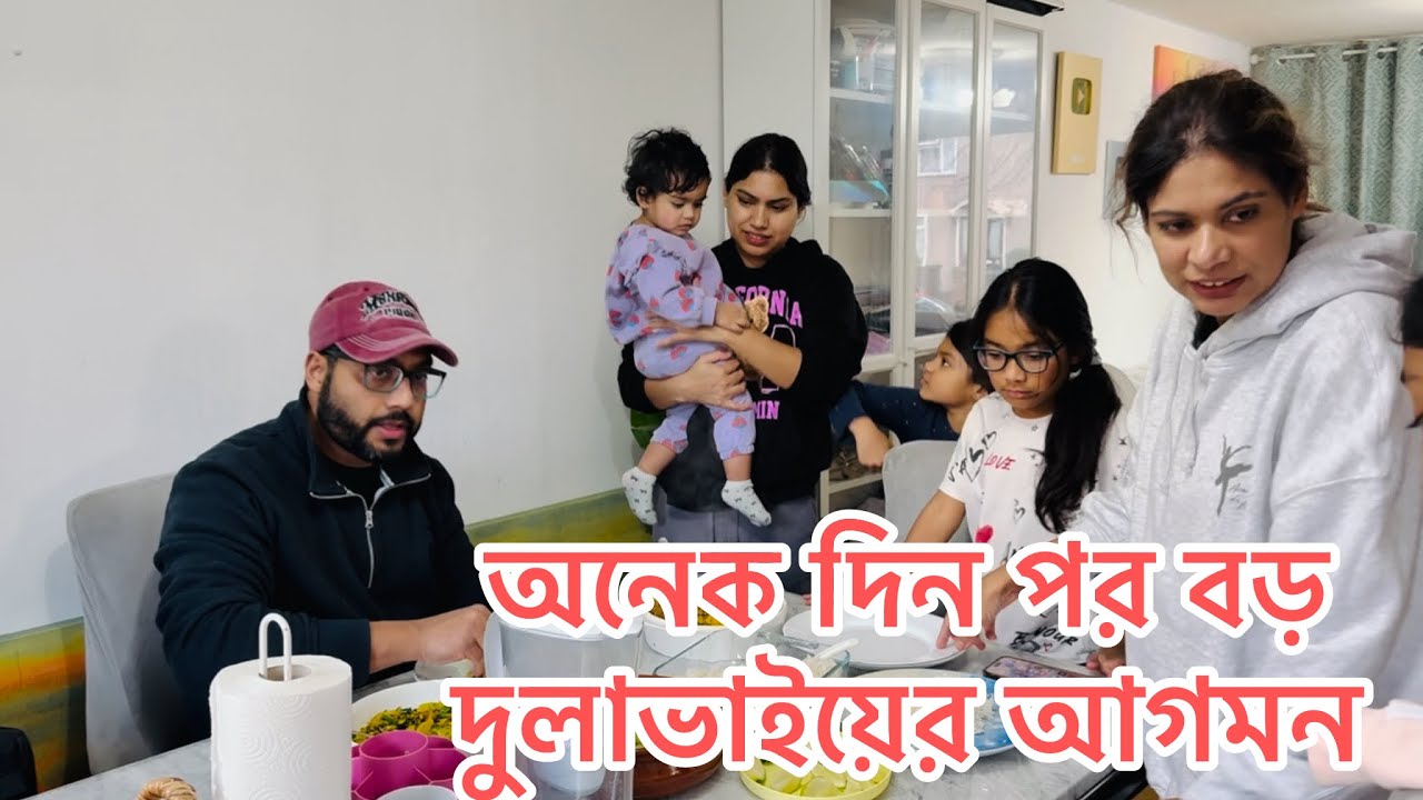 অনেক দিন পর আমাদের একমাত্র বড় দুলাভাই আসলো শালিকাদের দেখতে।দুলাভাইয়ের জন‍্য হ‍্যাপী আর আমি মিলে কি 