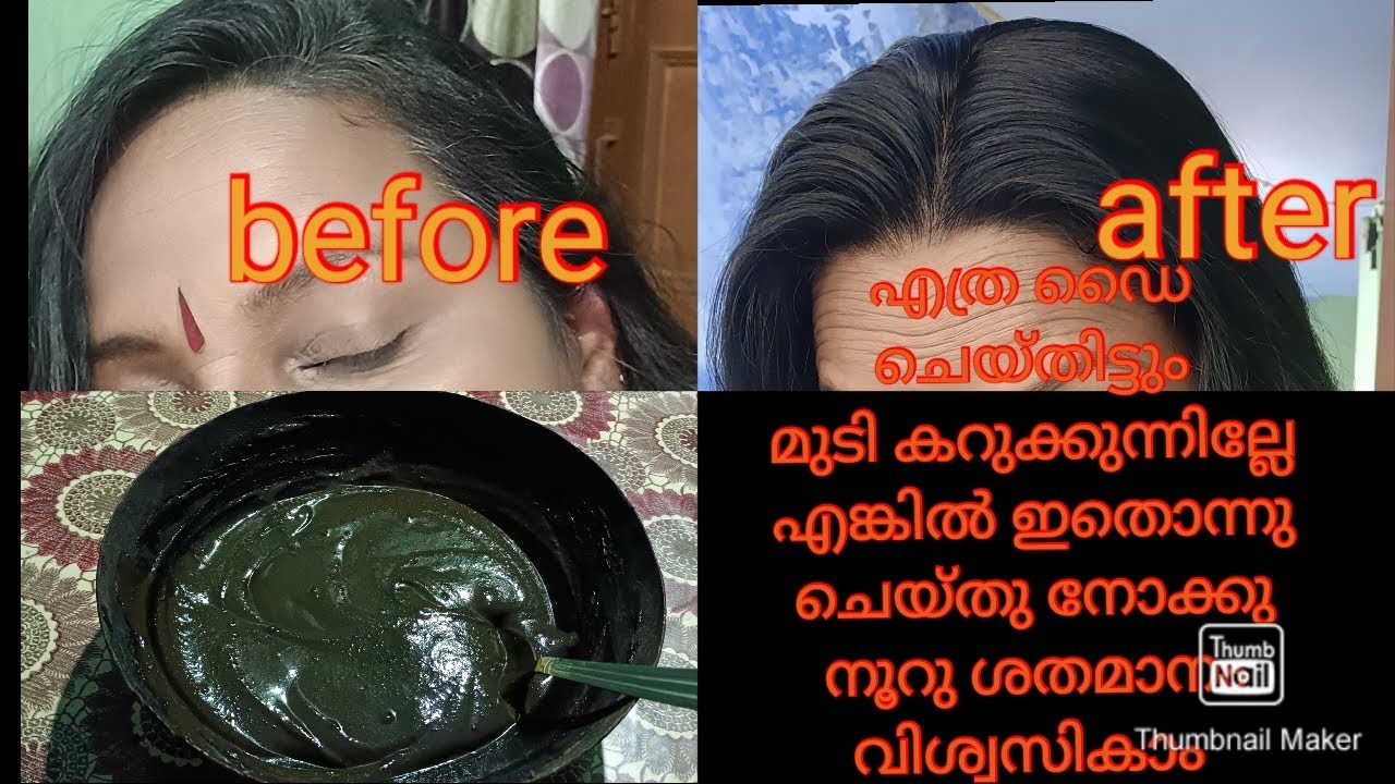 ഹെന്ന നീല അമരി  ഡൈ  നൂറു ശതമാനം  ഫലപ്രദം   ഒന്നു ഉപയോഗിച്ച് നോക്കു