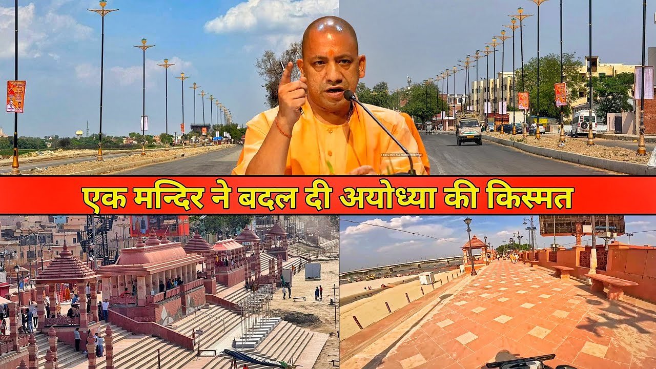 Ayodhya ram mandir 🛕 के वजह से बदली ayodhya की किस्मत/Ayodhya city redevelopment/Ayodhya saryu ghat 