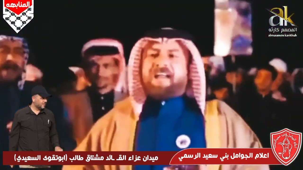 #ميدان  #هوسات  عزاء #القائد #ابو_تقوى_السعيدي #الشاعر #محمد #منصور #السعيدي #الجوامل_المنابهه
