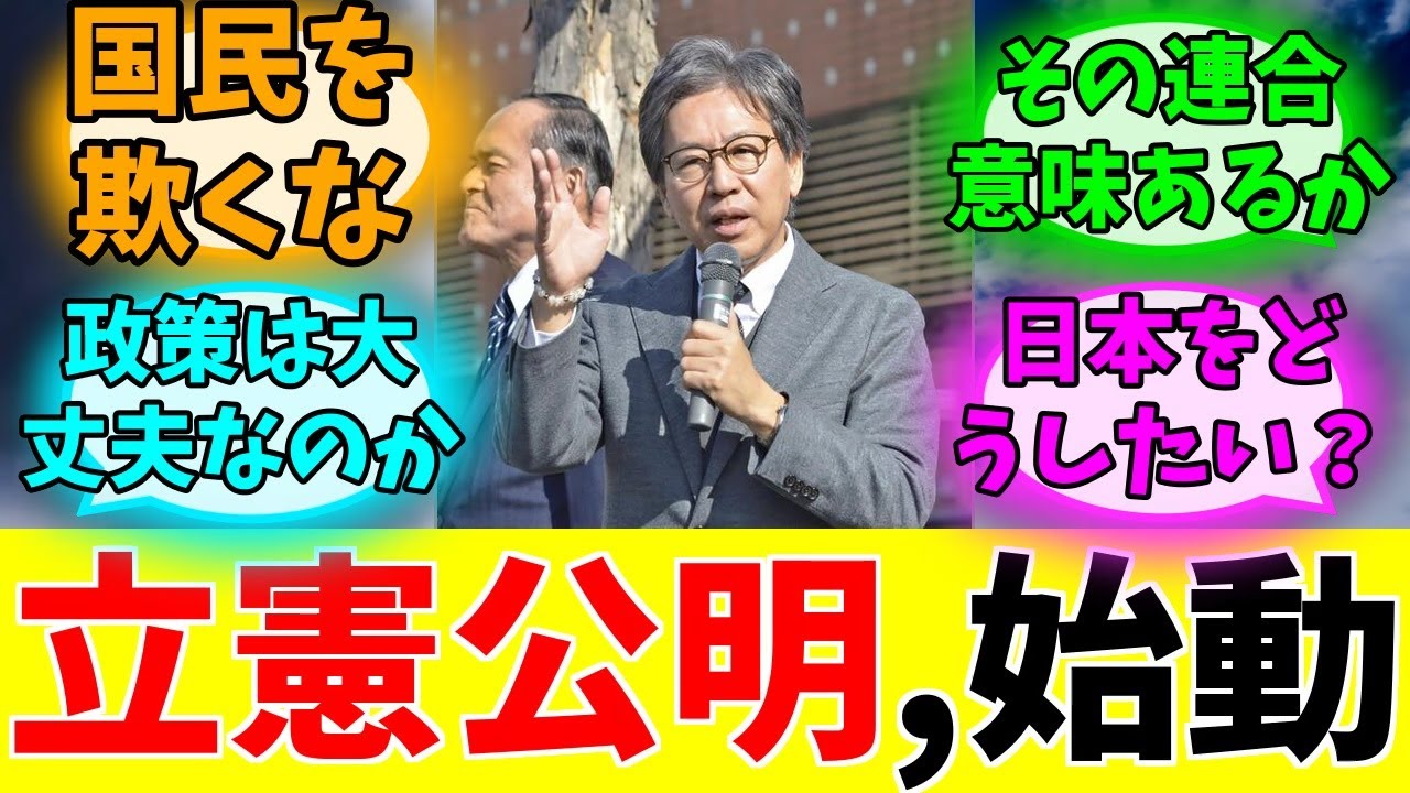 立憲・公明、「中道改革」で選挙戦かな？#みんなの反応#ニュース#ネットの声