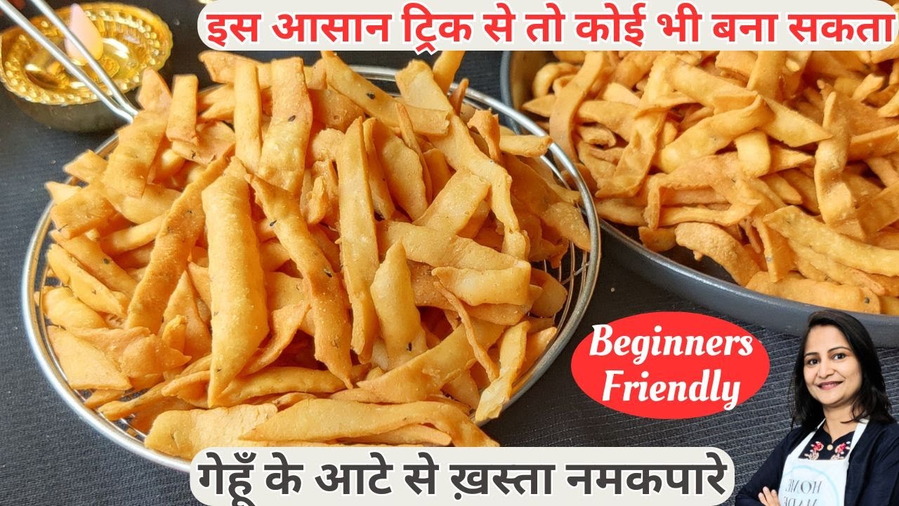 कम तेल मे इस नाप और ट्रिक से बनाये गेहूँ के आटे से खस्ता नमकपारे | Namakpare Recipe | Diwali Snacks