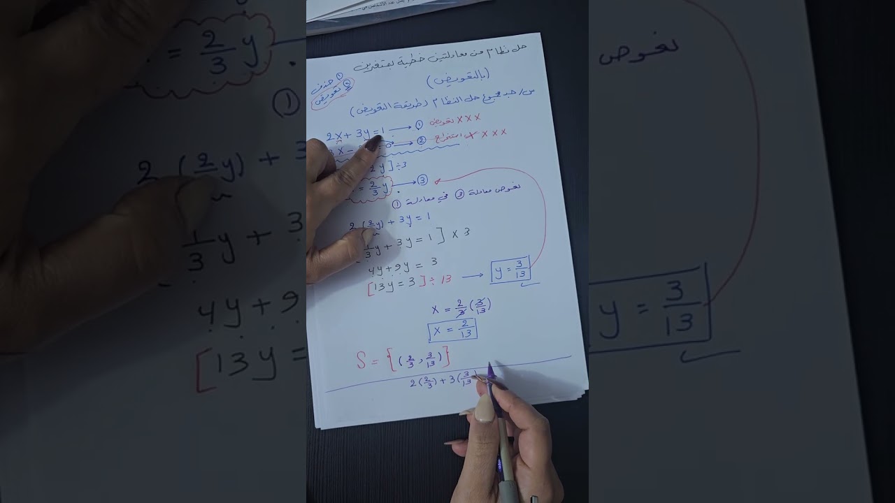 حل نظام المعادلات التي تحتوي على متغيرين مختلفين بالتعويض بطريقة جدا مبسطة للصف الثالث متوسط