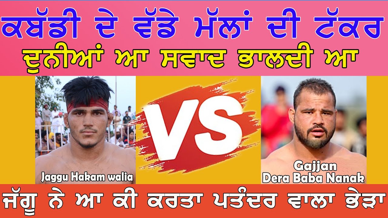 JAGGU/VS/ GAJJAN (SANTU NANGAL KABADDI CUP 2021)