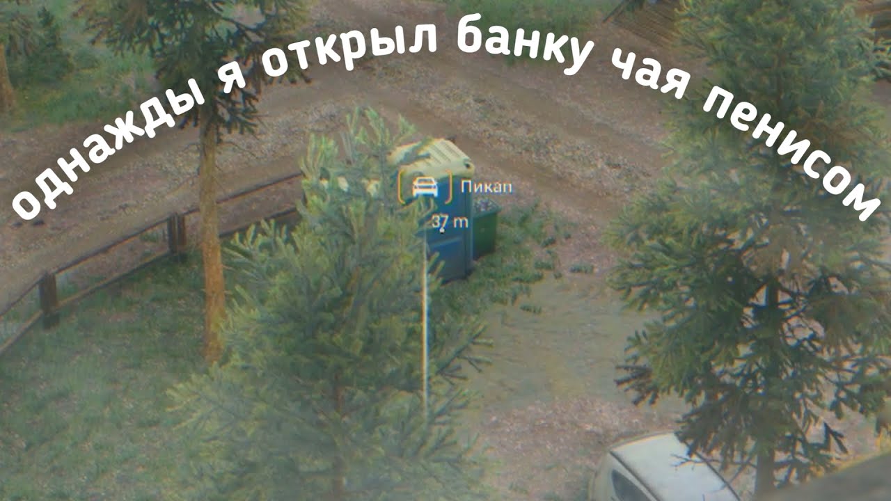 Однажды я открыл банку чая пе... | Dying Light: The Beast