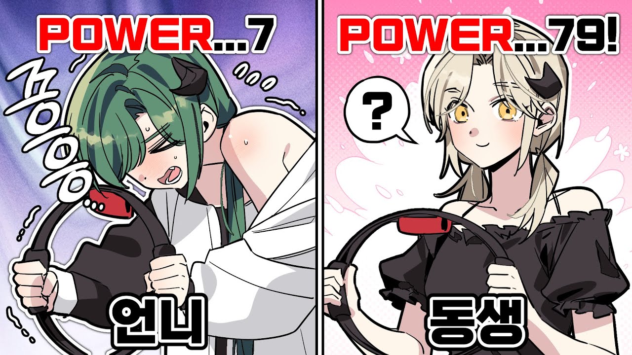 극과극❗️친동생과 링피트 해보았습니다 (+같은 난이도 맞음)