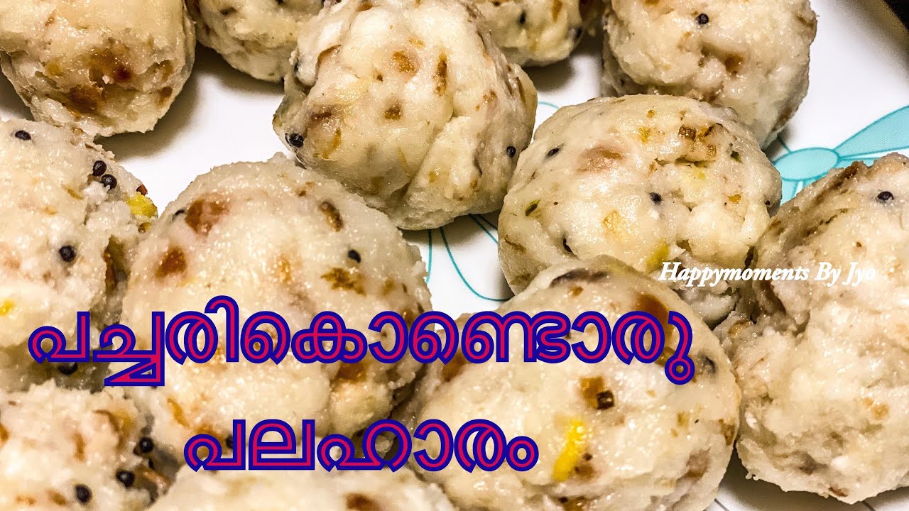 പച്ചരികൊണ്ടൊരു പലഹാരം | Healthy Rice snack | Uppu urundai recipe in malayalam