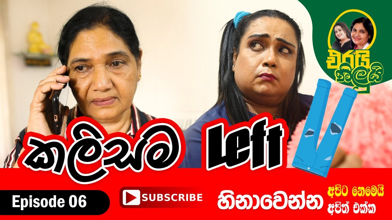 kalisama Left - Erai Nilui
