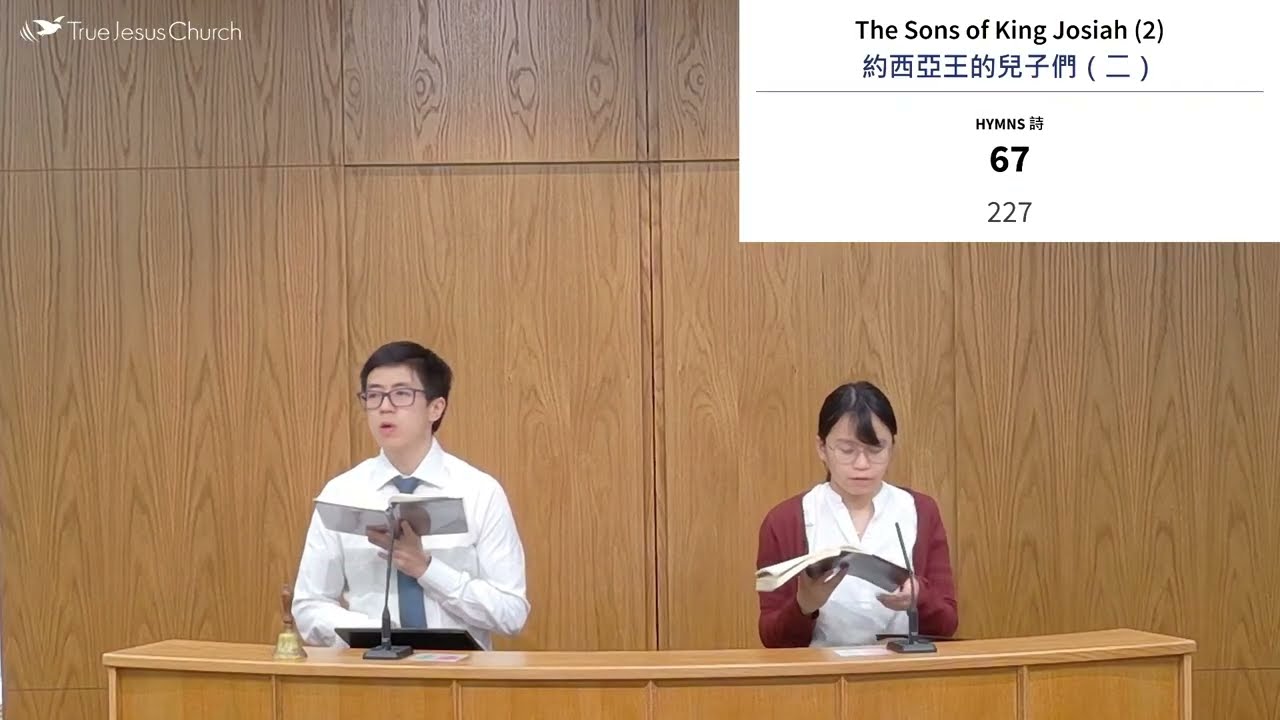 The Sons of King Josiah (2) 約西亞王的兒子們（二）
