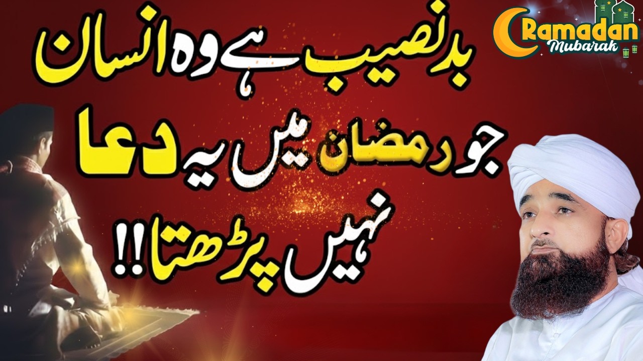 Ramadan Mein Ye Dua Lazmi Parh Lo 🤲 | Har Dua 100% Qabool | Saqib Raza Mustafai