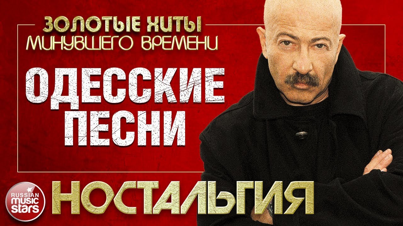 Александр РОЗЕНБАУМ ✬ ОДЕССКИЕ ПЕСНИ ✬ ЗОЛОТЫЕ ХИТЫ МИНУВШЕГО ВРЕМЕНИ ✬ КОНЦЕРТ 1993 ГОДА ✬