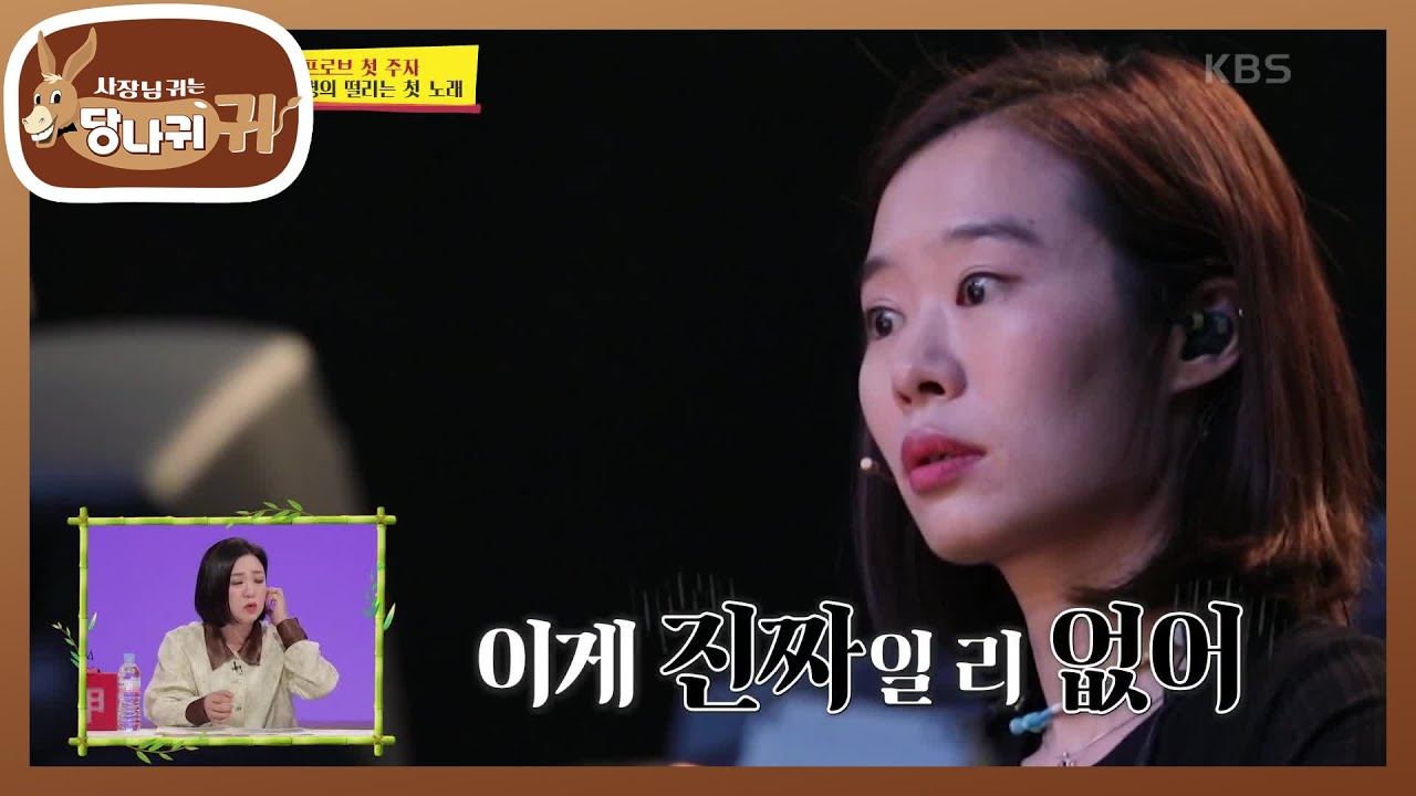 절대 멈추면 안되는 시츠프로브 하지만…시작과 동시에 실수….. [사장님 귀는 당나귀 귀/Boss in the Mirror] | KBS 211031 방송