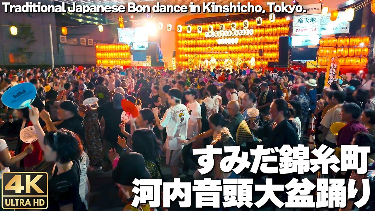 [4K]🇯🇵 すみだ錦糸町 河内音頭大盆踊り 初日 1万5千人が生演奏で踊りまくり / Traditional Japanese Bon dance in Kinshicho, Tokyo. 2024
