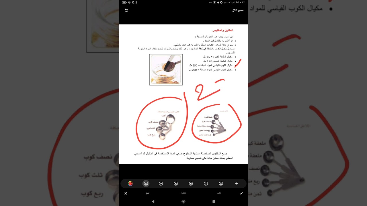 الاوزان والسعة والمكايل الجافة والسائلة ( تغذية)  الفنون التطبيقية ست نبأ السيلاوي تليگرام @svshvd