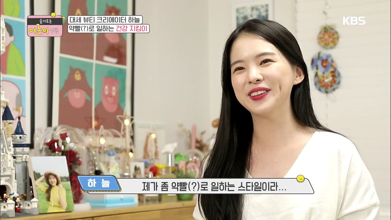 욜로족, 하늘의 집은 어떤 모습일까??[슬기로운 어른이 생활] 20191119