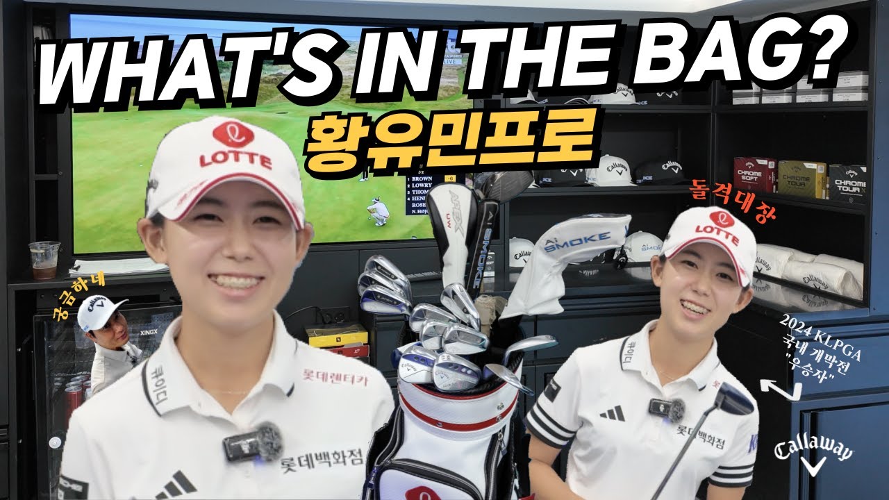 [WITB] KLPGA 통산 2승 