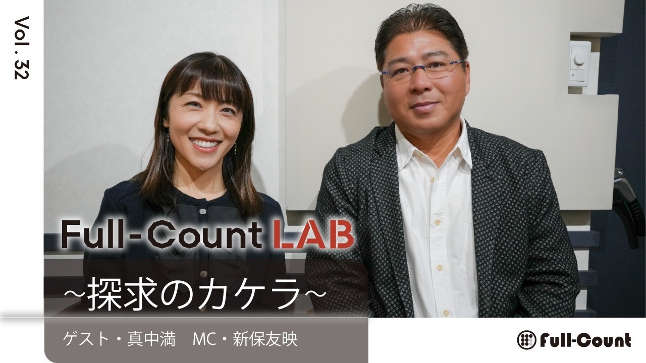 Vol.32【真中満④】プロ野球「真のユーティリティ」の条件とは？ヤクルト新体制の展望やピッチクロック導入の是非を徹底解説！