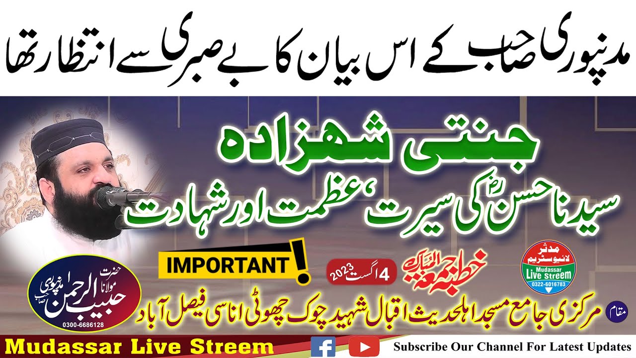 Molana Habib Ur Rehman Madanpuri Sahab Topic Hazrat Hassan Ki Azmat o Shahadat | important speech