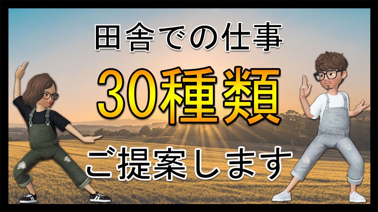 田舎は仕事がない…って思っていませんか？そんな事はありません！【高収入案件や在宅ワークも色々】