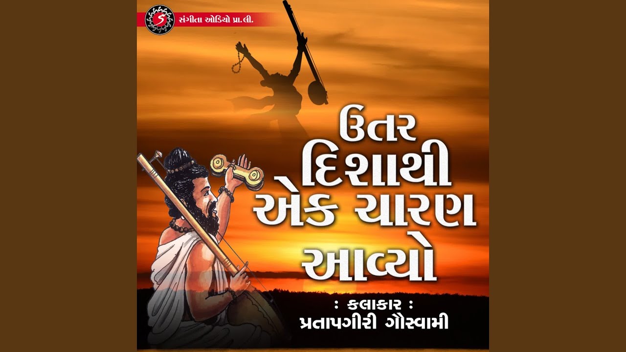 Utar Disha Thi Ek Charan Aviyo