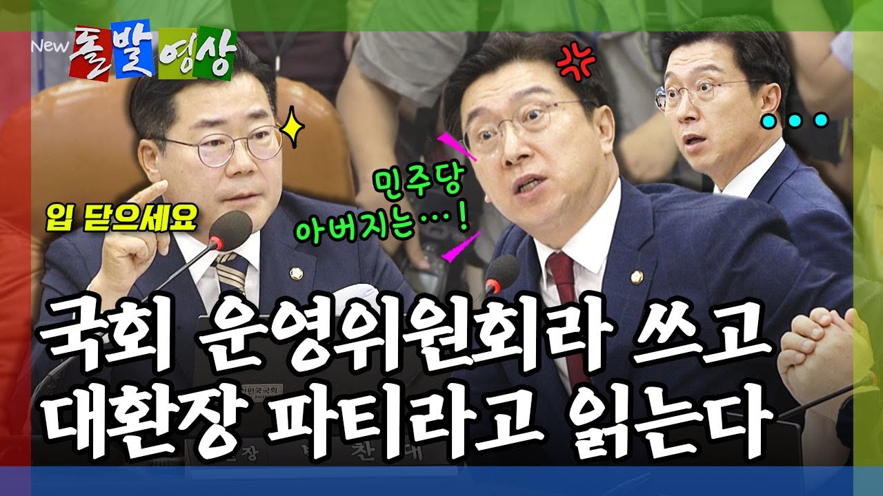 [돌발영상] 여야 다 모인 22대 국회 첫 운영위원회 모음 ZIP(각자 할 말만 하는 국회의원들) / YTN