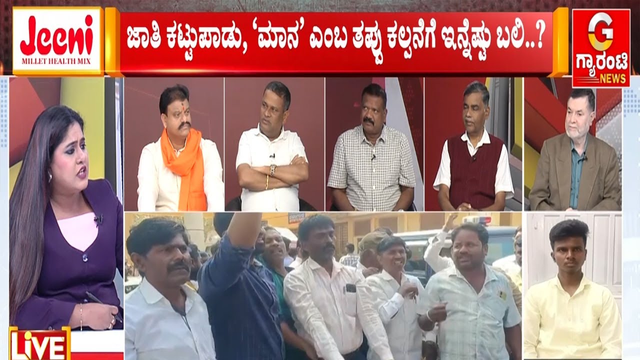 ಹೆತ್ತ ಮಗಳನ್ನೇ ಕೊಲ್ಲುವಷ್ಟು ಜಾತಿನೇ ಮುಖ್ಯವಾಗೋಯ್ತಾ..? | Guarantee News