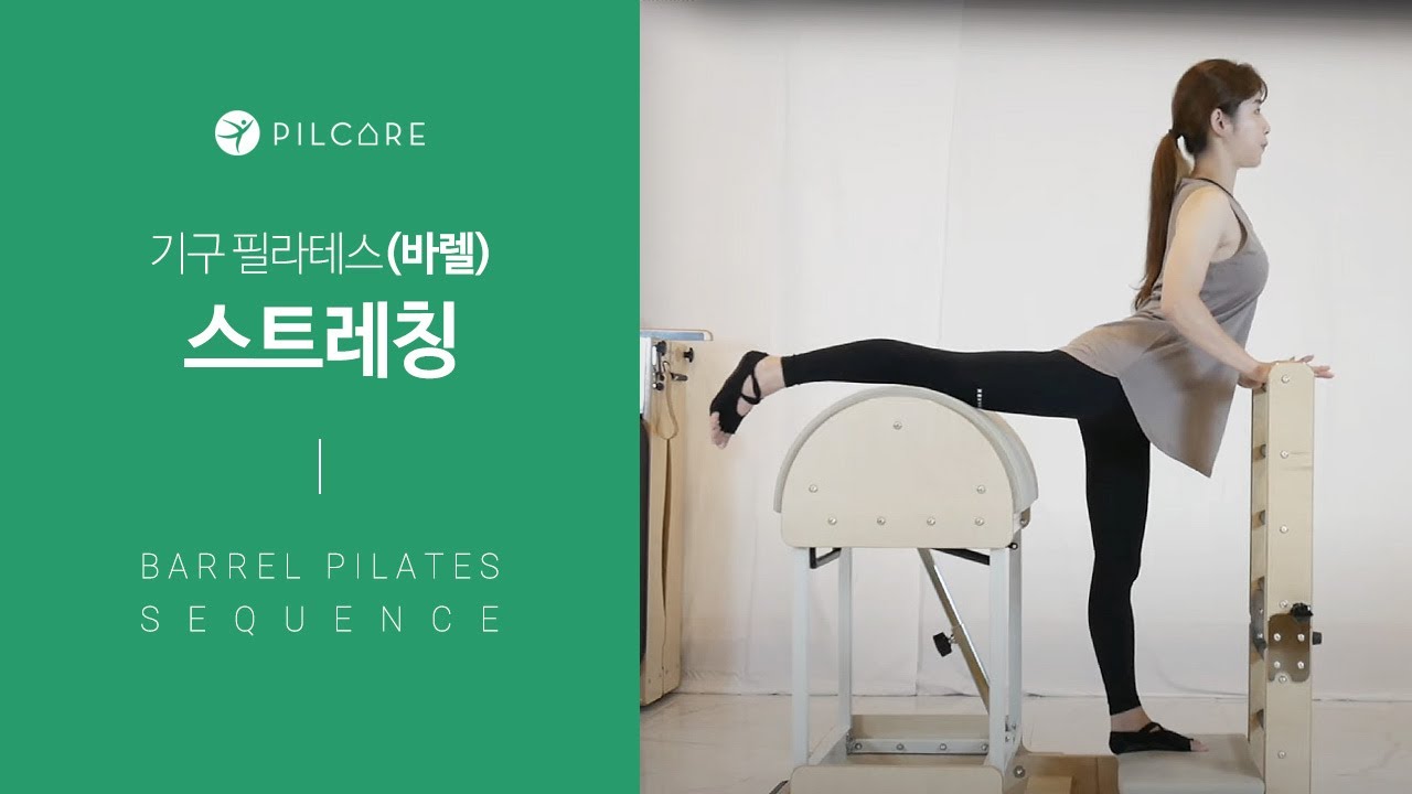 기구 필라테스(바렐) - Stretching