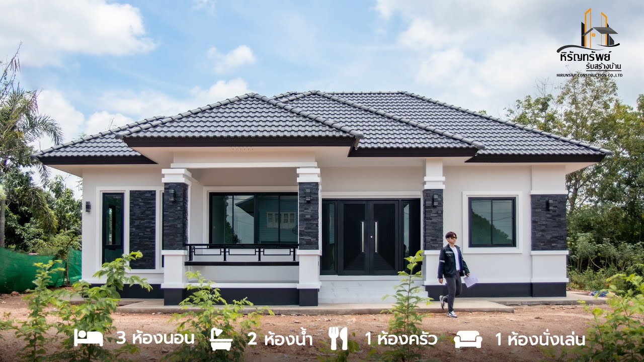 รีวิวบ้าน บ้านชั้นเดียว หลังคาทรงปั้นหยา ขนาด 3 ห้องนอน 2 ห้องน้ำ By หิรัญทรัพย์ รับสร้างบ้าน