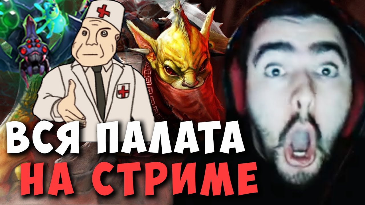 STRAY И ПСИХИАТРИЧЕСКАЯ БОЛЬНИЦА №228 | БАУНТИ ХАНТЕР ПАТЧ 7.29 DOTA 2 LIVE ТВ | Лучшее со Стреем