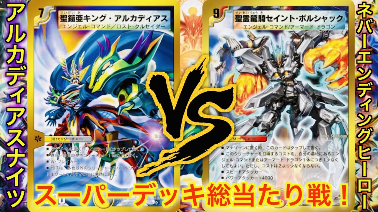 【#神回】アルカディアスナイツ VS ネバーエンディングヒーロー