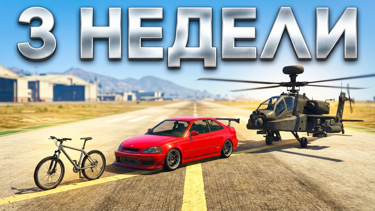 Поиграл 3 недели в GTA 5 RP - стоит ли играть в 2025 году?