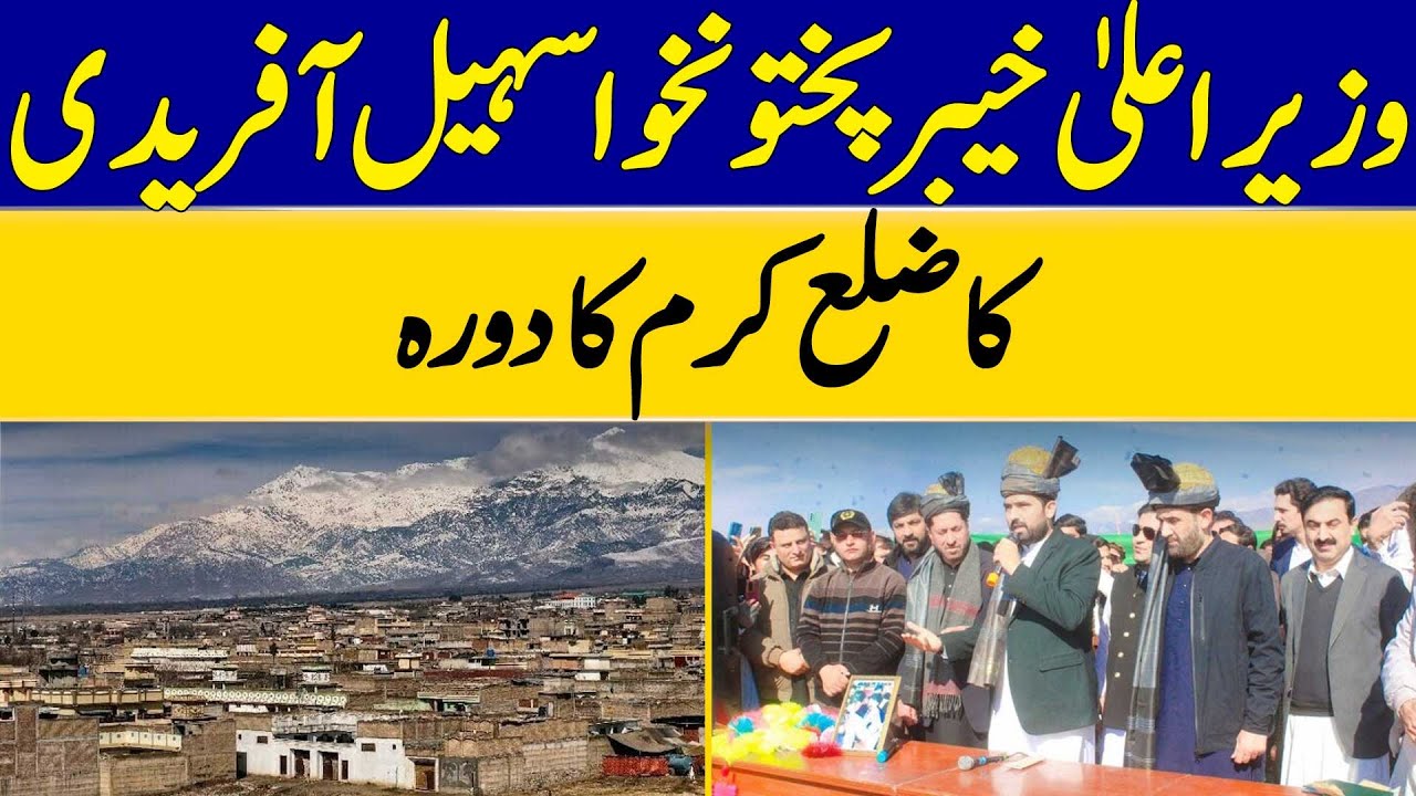 Khyber Pakhtunkhwa Chief Minister Sohail Afridi Visits Kurram district | Dawn News