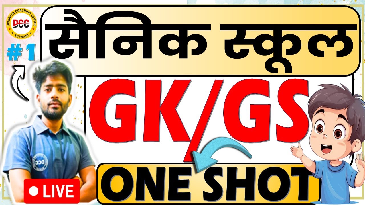 Sainik School Gk Class 6 | Sainik School Entrance Exam Class 6 | Sainik School Class 6 | AISSEE |DCC
