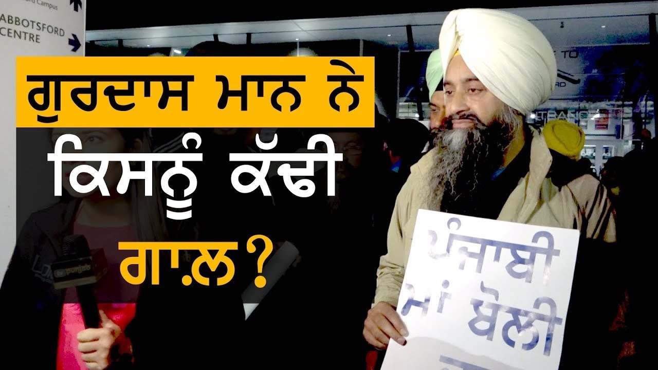 Gurdas Maan Controversy | Gaal Kadhi | Maa Boli | Live stage show Canada