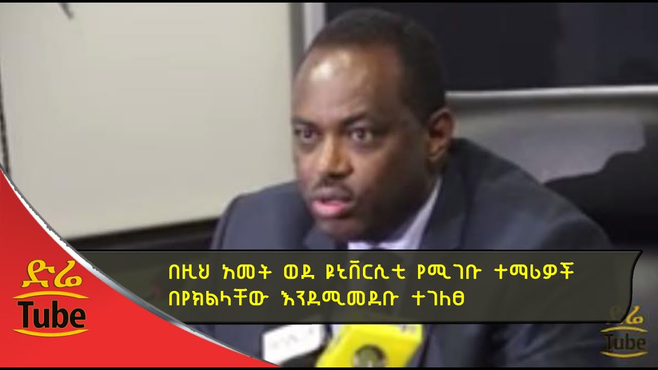 Ministry of Education: Latest Press briefing on higher learning institutions