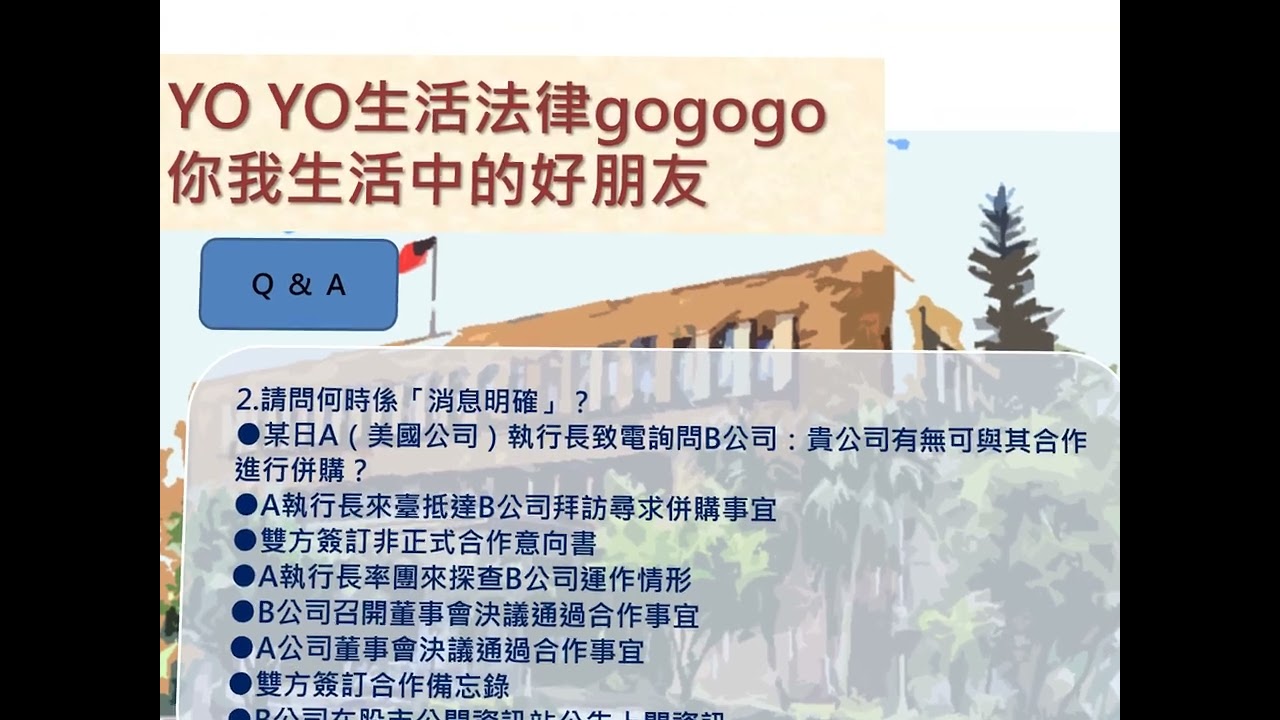 內線交易實務案例解析（二）