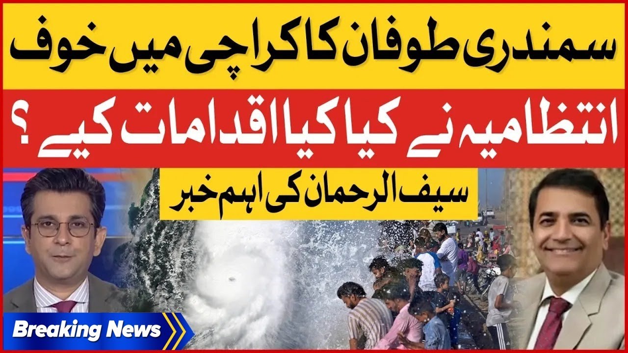 Karachi Cyclone Alert | Sea Storm Latest News | Breaking News