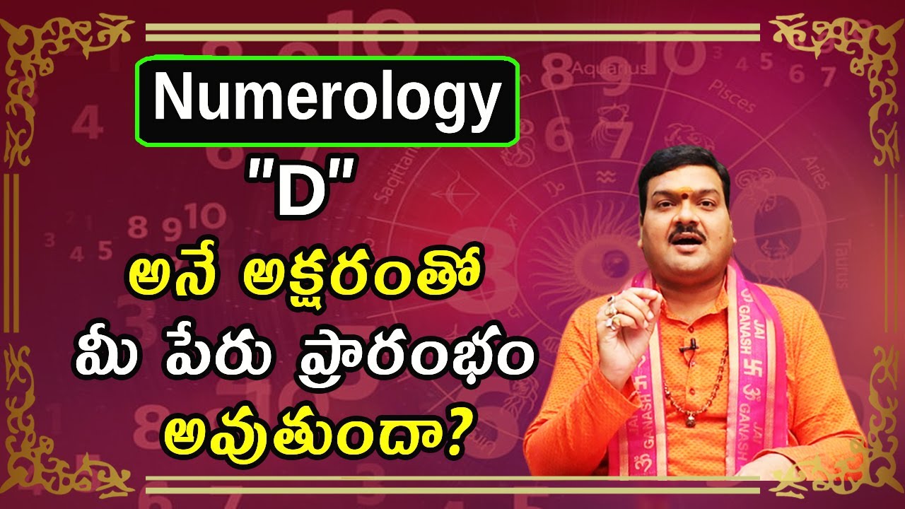 D అనే అక్షరంతో మీ పేరు ప్రారంభం అవుతుందా? | D Letter Numerology In Telugu | Machiraju Kiran Kumar
