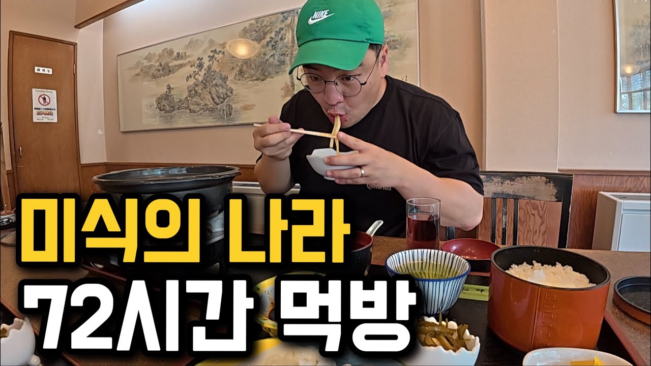 왕복 항공권 10만원대, 미식의 나라 72시간 먹방기행