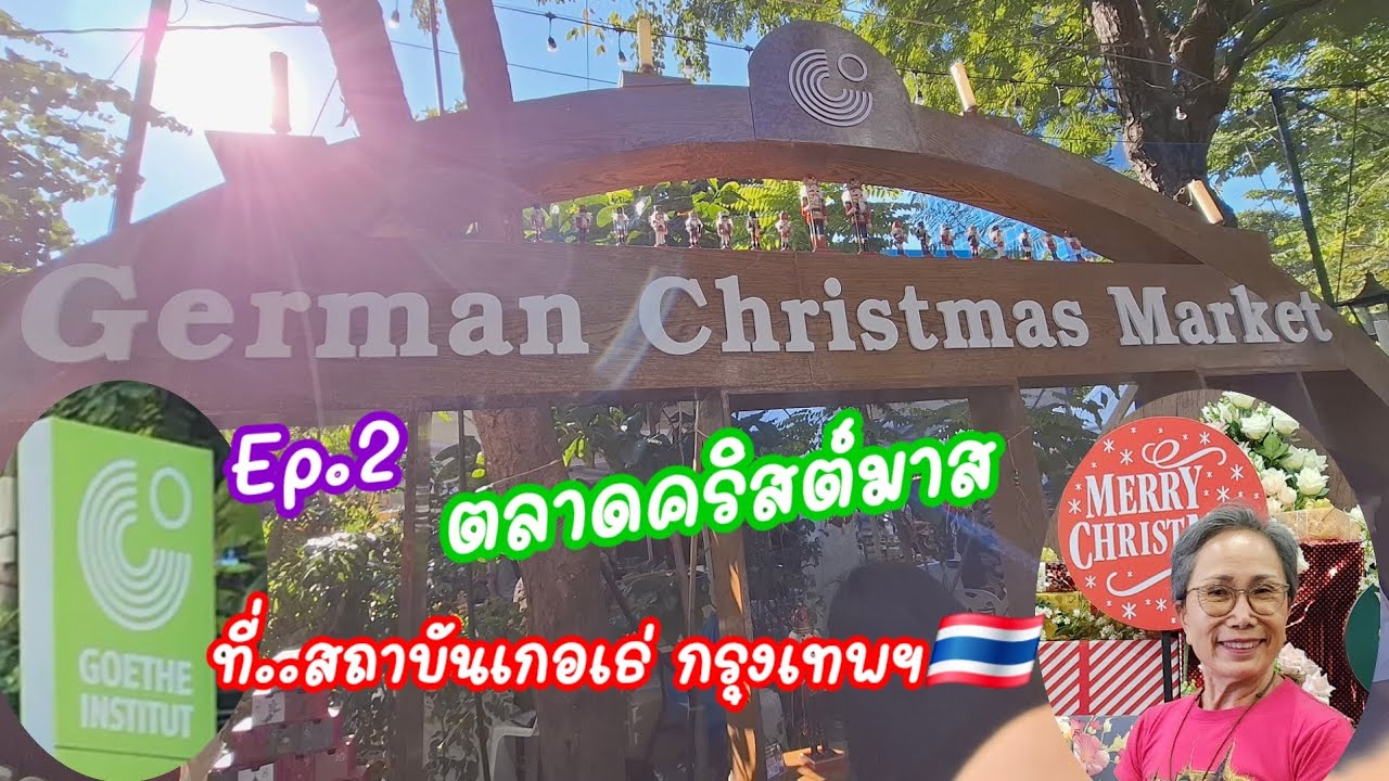 Ep.2 ตลาดคริสต์มาส สถาบันเกอเธ่ กรุงเทพฯ Christmas Market at Goethe Institute Bangkok🇹🇭: 30.11.2025 