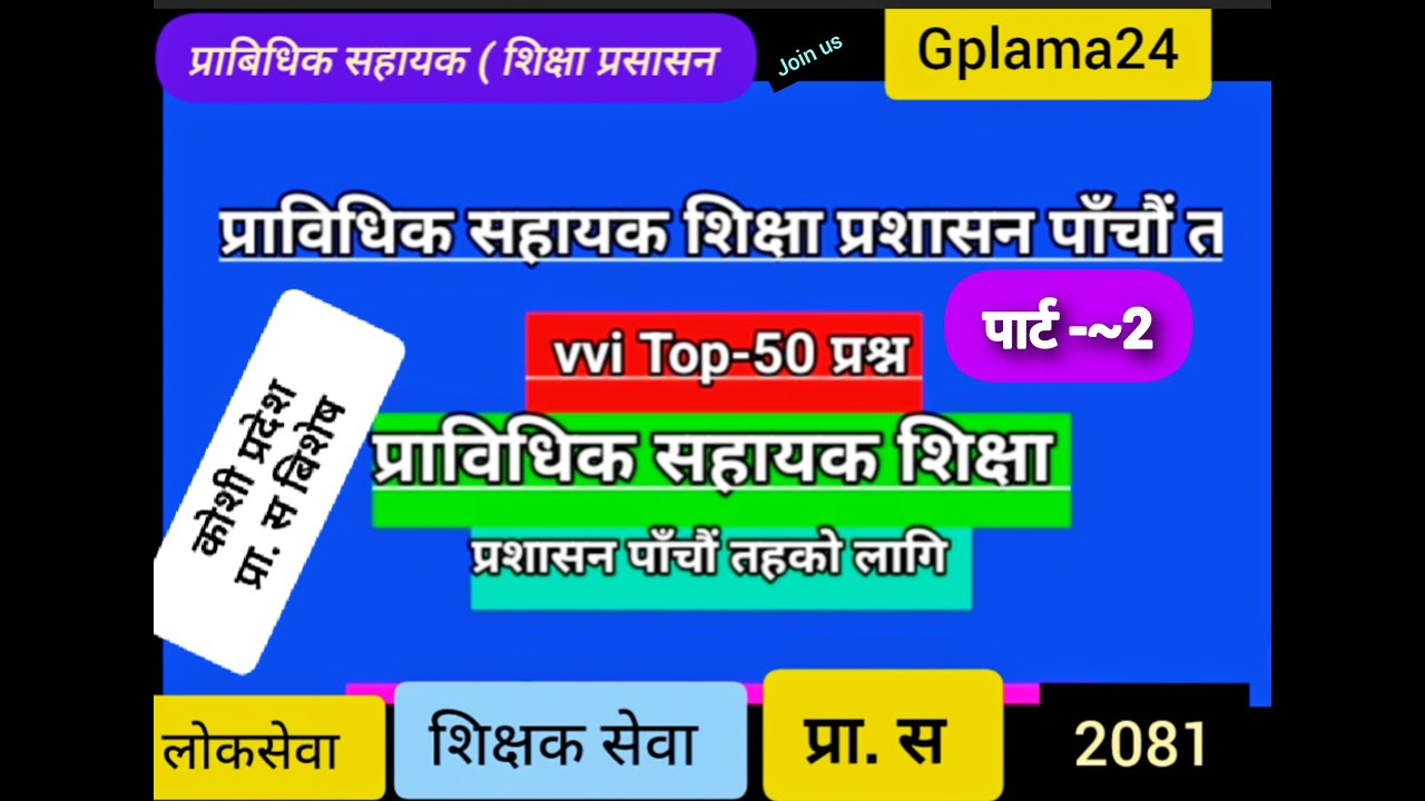 कोशी प्रदेश _प्राबिधिक सहायक प्रा. स तयारि भाग -2 TOP~50 VVI. प्रश्न हेर्नुहोस दैनिक भिडियो हेर्नुस